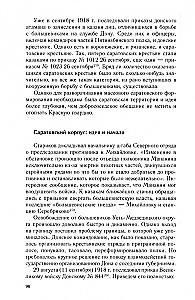 White Power, Cossacks and Peasants in Southern Russia. Confrontation and Cooperation. 1918-1919