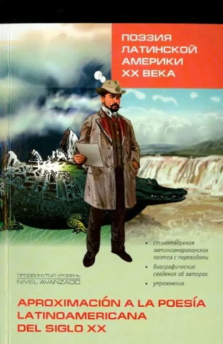 Poetry of Latin America of the 20th Century. A Reading Book in Spanish