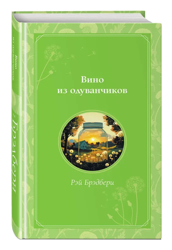 Dandelion Wine