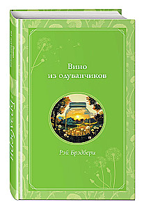 Dandelion Wine