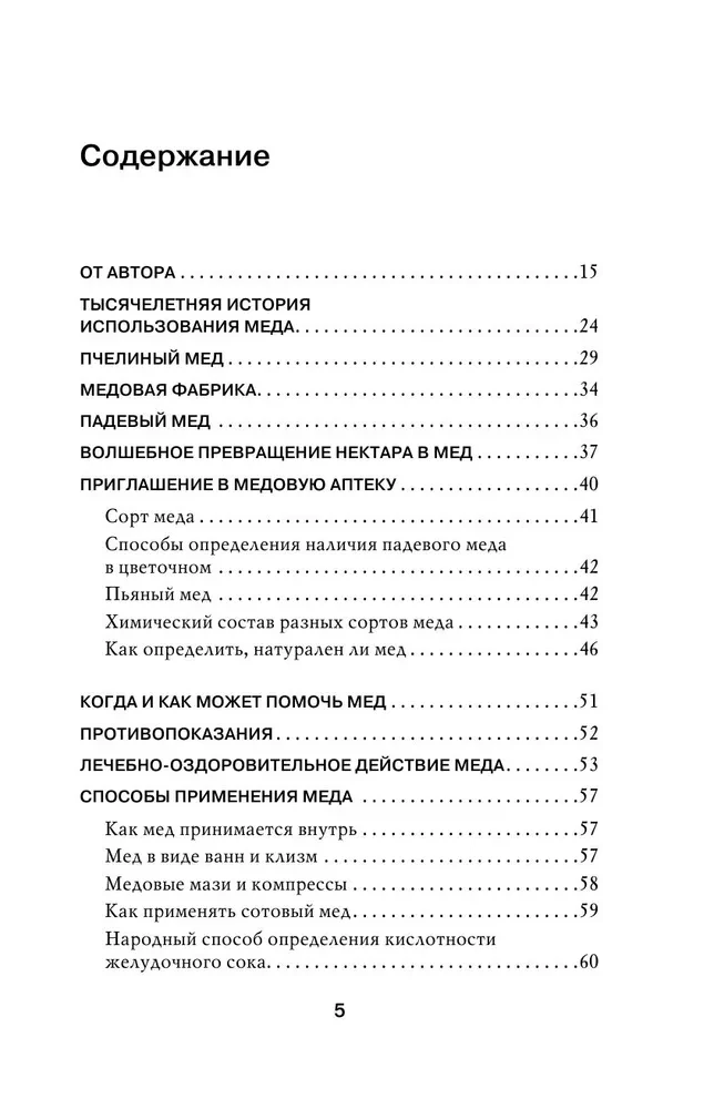 Uzdrawiający miód. 450 przepisów miodowych na wszelkie choroby