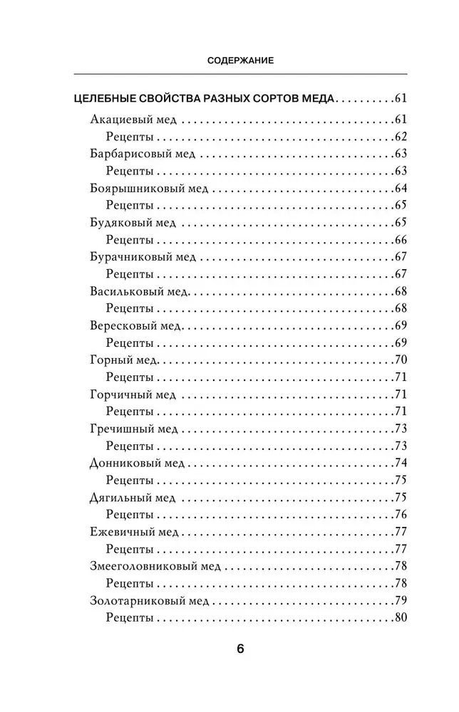 Uzdrawiający miód. 450 przepisów miodowych na wszelkie choroby