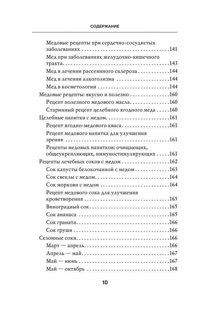 Uzdrawiający miód. 450 przepisów miodowych na wszelkie choroby