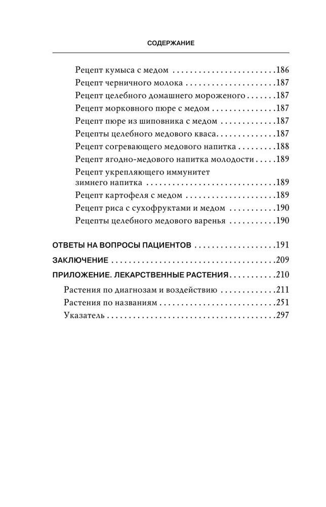 Uzdrawiający miód. 450 przepisów miodowych na wszelkie choroby