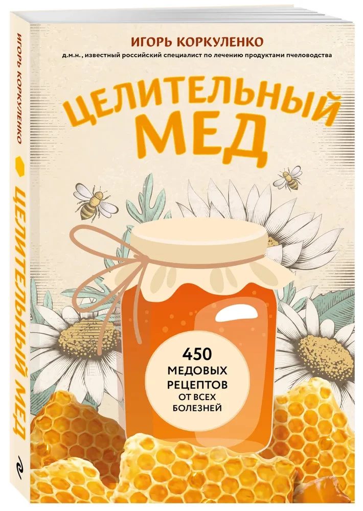 Uzdrawiający miód. 450 przepisów miodowych na wszelkie choroby