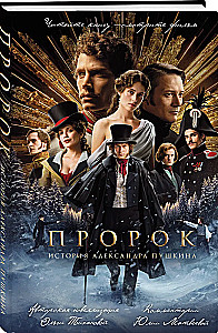 The Prophet. The Story of Alexander Pushkin
