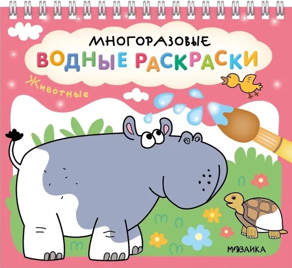 Reusable Watercolor Paints. Animals