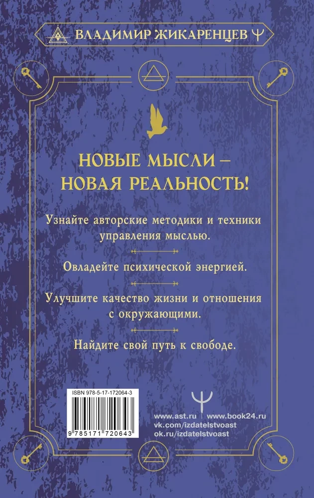 Путь к свободе. Техники построения новой реальности