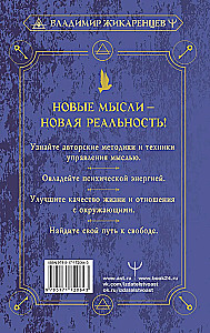 Путь к свободе. Техники построения новой реальности
