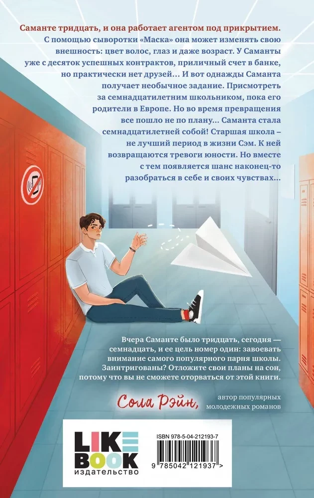 Маска юности