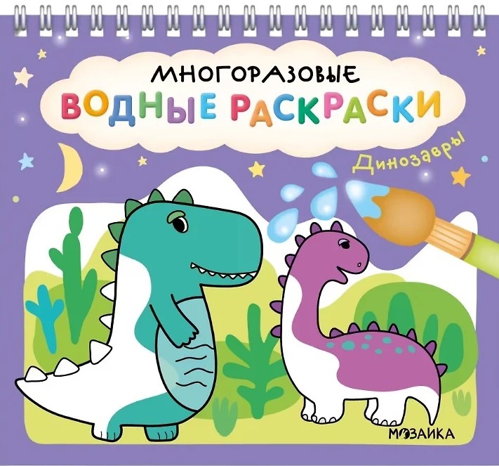 Wielokrotne malowanki wodne. Dinozaury