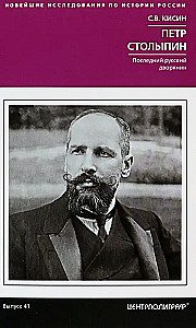 Peeter Stolypin. Viimane vene aadlik