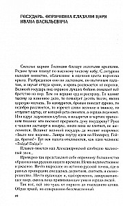 The Main People of the Oprichnina. Diplomats. Voivodes. Punishers. The Second Half of the 16th Century.
