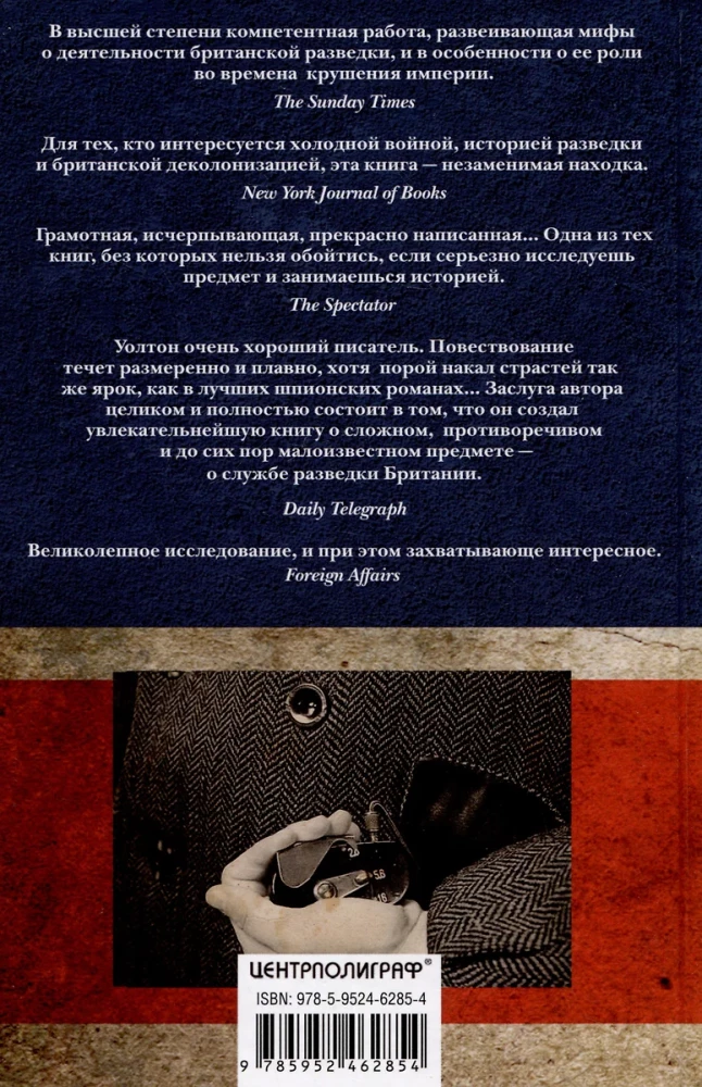 British Intelligence during the Cold War. Secret Operations of MI5 and MI6