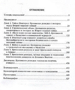 British Intelligence during the Cold War. Secret Operations of MI5 and MI6