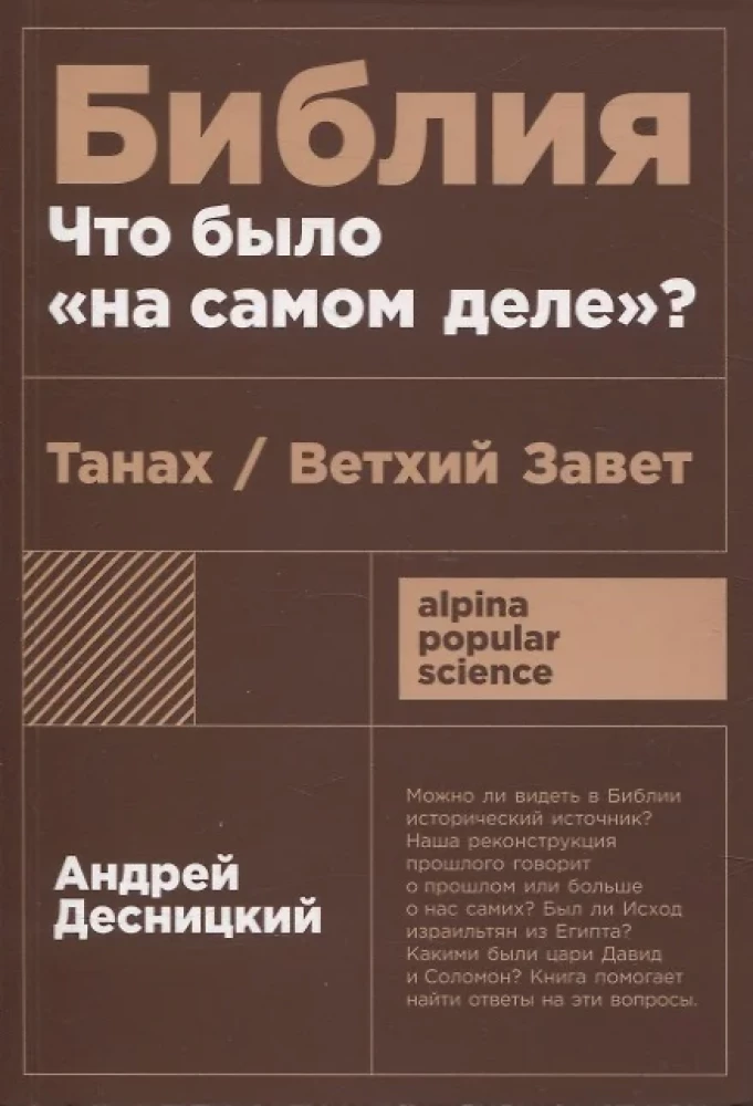 Biblia: co tak naprawdę się wydarzyło?