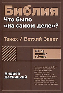 Biblia: co tak naprawdę się wydarzyło?