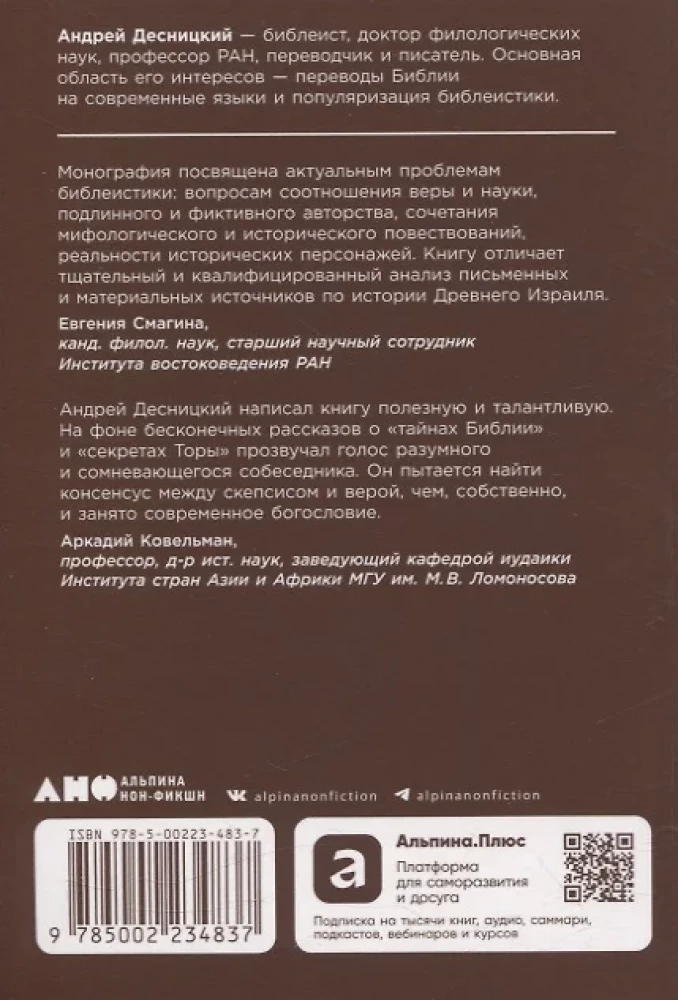 Biblia: co tak naprawdę się wydarzyło?