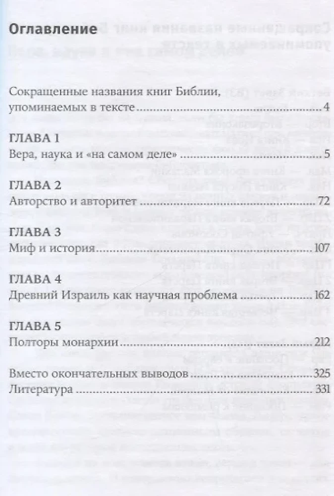 Biblia: co tak naprawdę się wydarzyło?