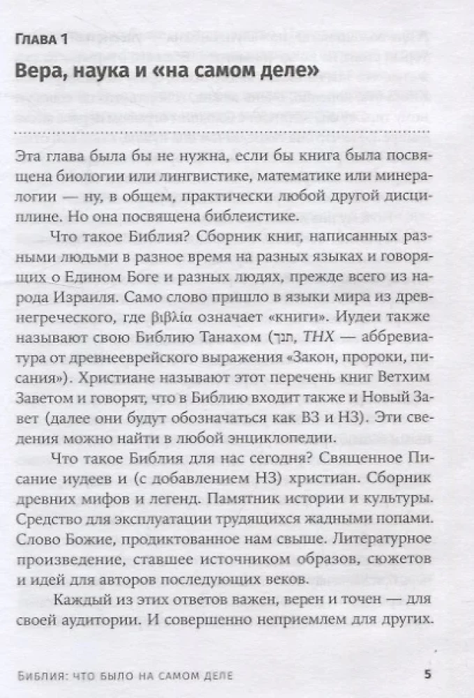 Biblia: co tak naprawdę się wydarzyło?