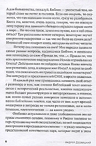 Biblia: co tak naprawdę się wydarzyło?