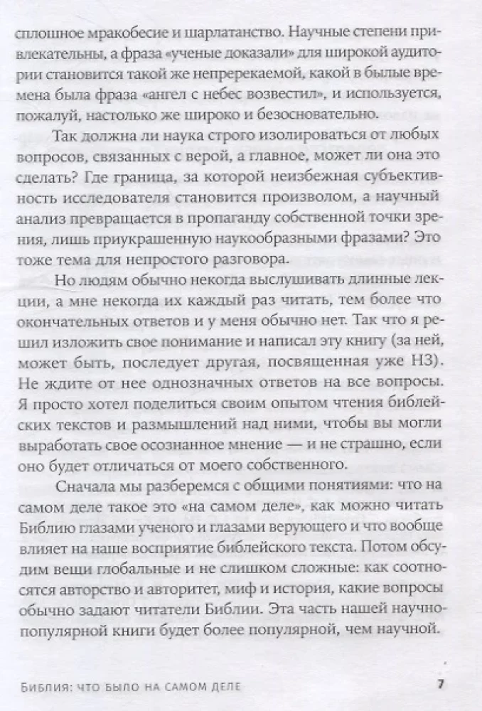 Biblia: co tak naprawdę się wydarzyło?