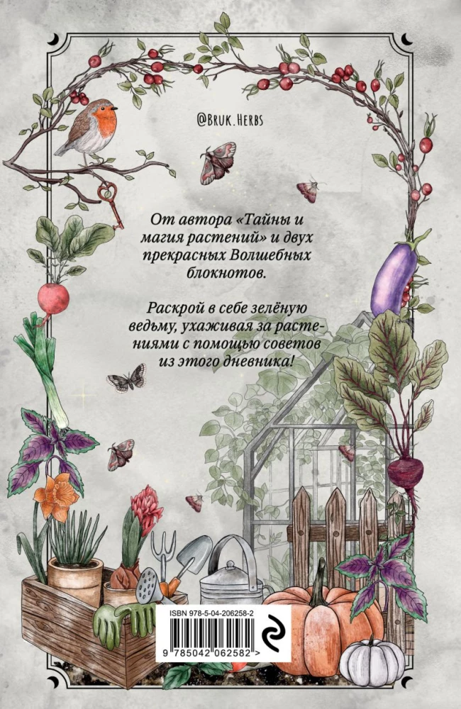 Magia ogrodnictwa. Dziennik obserwacji, ściągawki i kalendarz księżycowy do tworzenia magicznego ogrodu