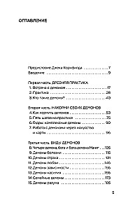 Накорми своих демонов. Практика для разрешения внутренних конфликтов