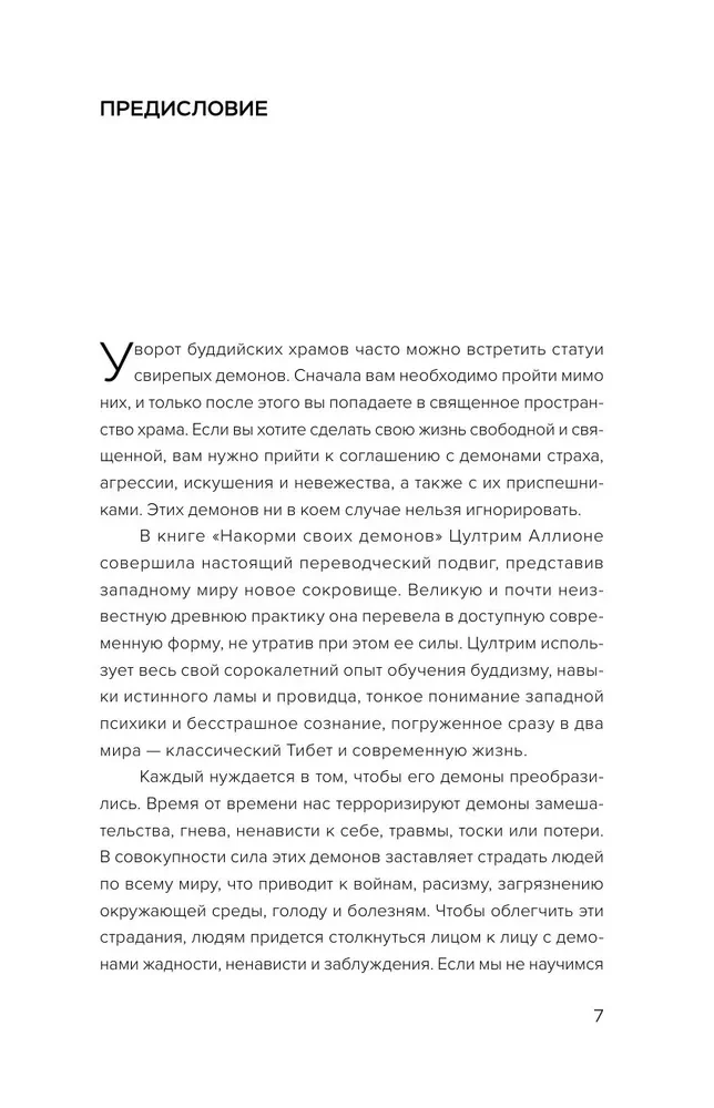 Накорми своих демонов. Практика для разрешения внутренних конфликтов