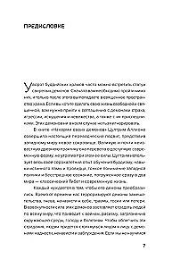 Накорми своих демонов. Практика для разрешения внутренних конфликтов