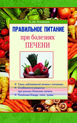 Proper Nutrition for Liver Diseases