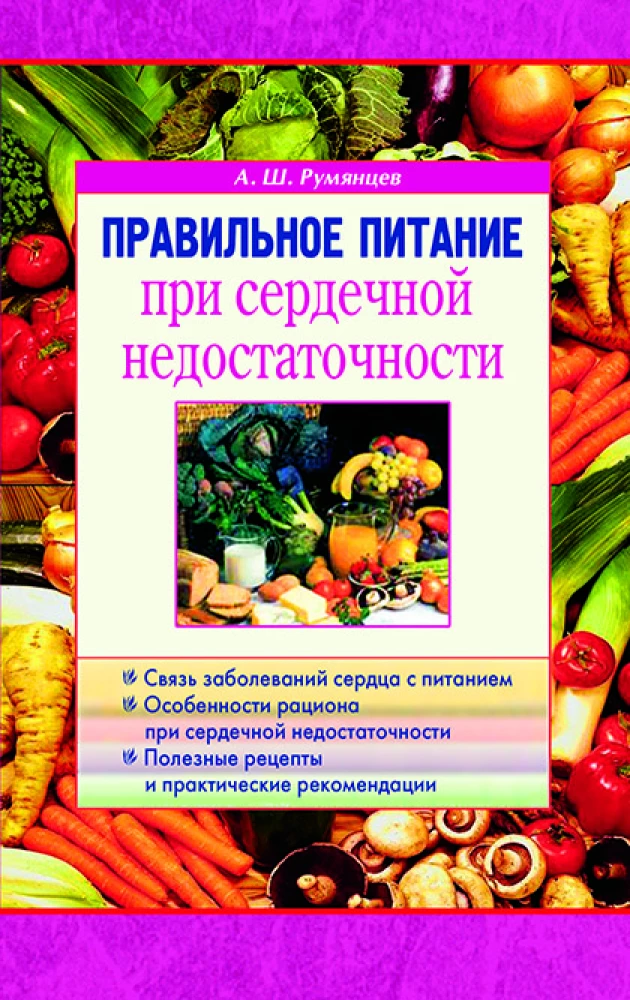 Proper Nutrition in Heart Failure