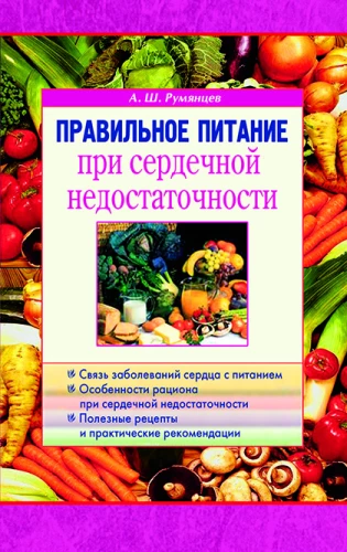 Proper Nutrition in Heart Failure