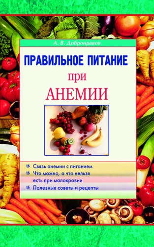 Proper Nutrition for Anemia
