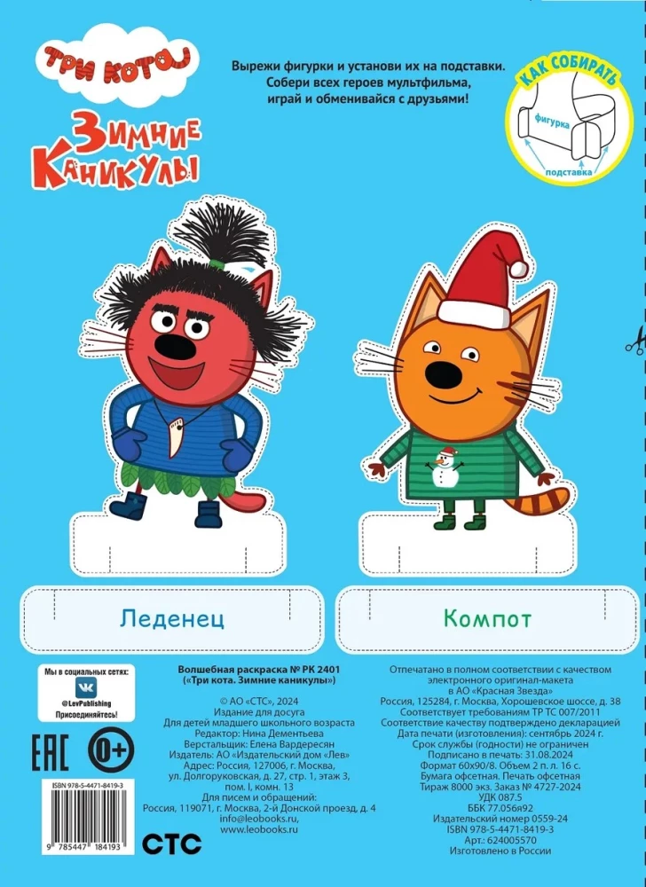 Magic Coloring Book. Three Cats. Winter Holidays