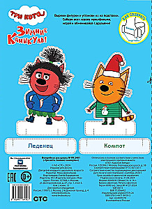 Magic Coloring Book. Three Cats. Winter Holidays