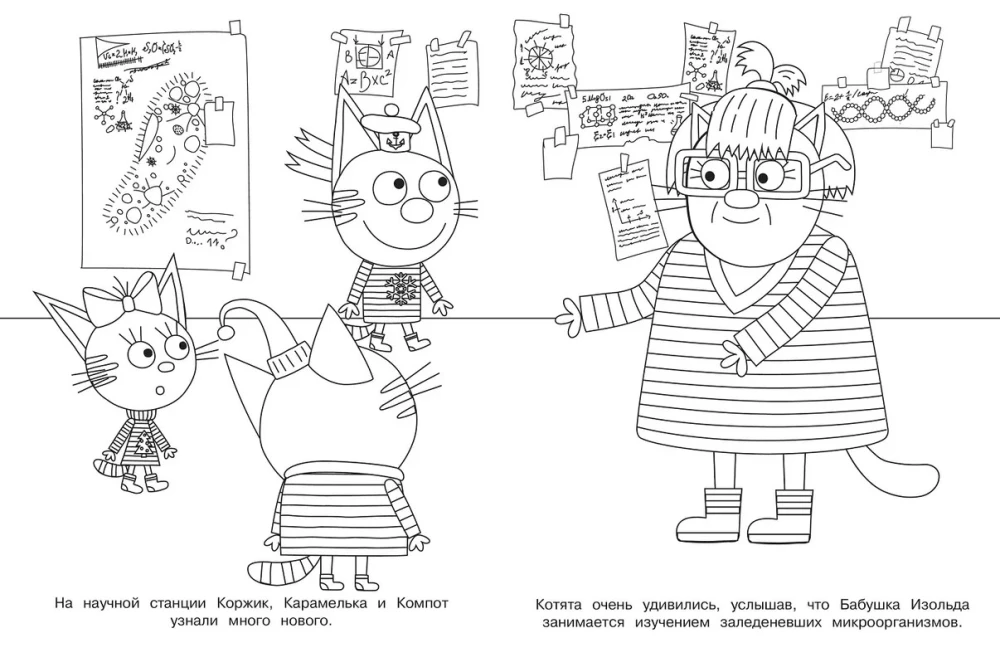 Magic Coloring Book. Three Cats. Winter Holidays