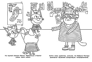 Magic Coloring Book. Three Cats. Winter Holidays