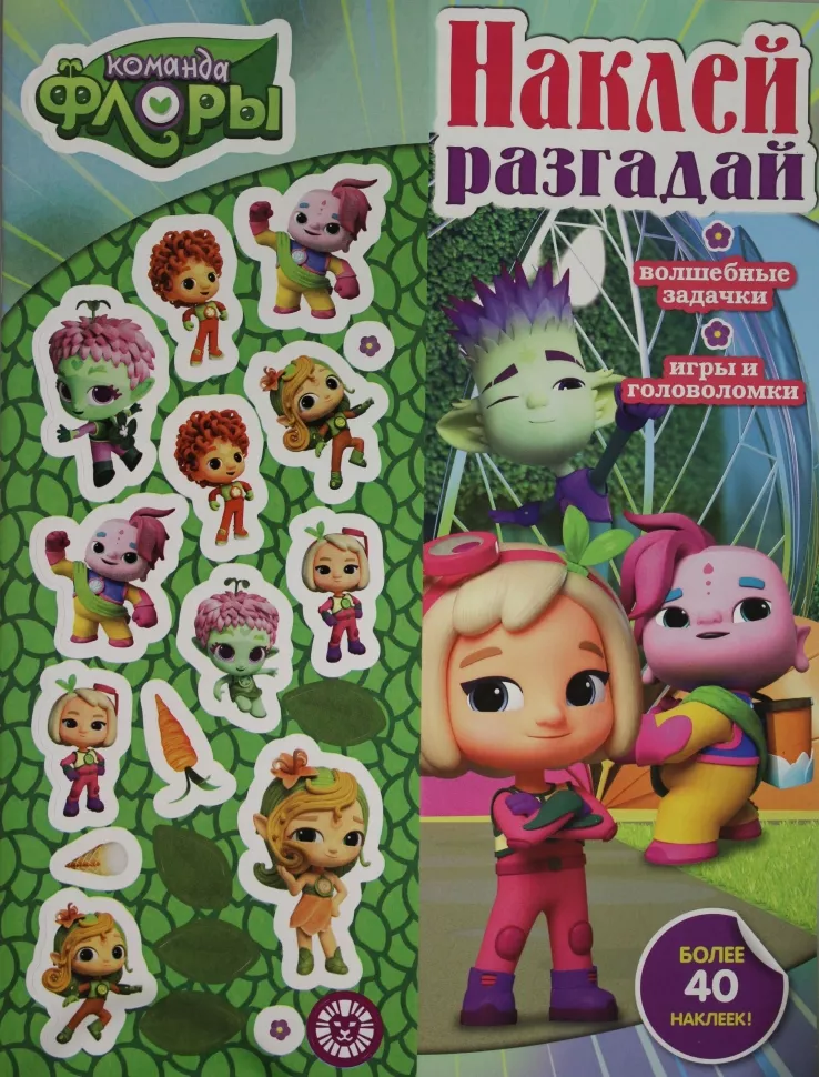 Stick, guess. Flora's Team