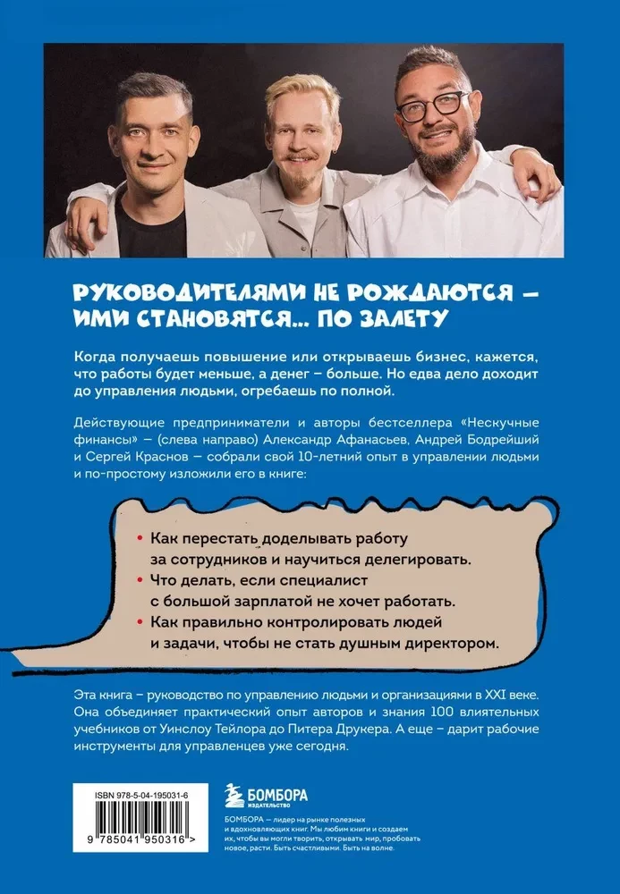 Недушный директор. Как управлять и не страдать