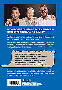 Недушный директор. Как управлять и не страдать