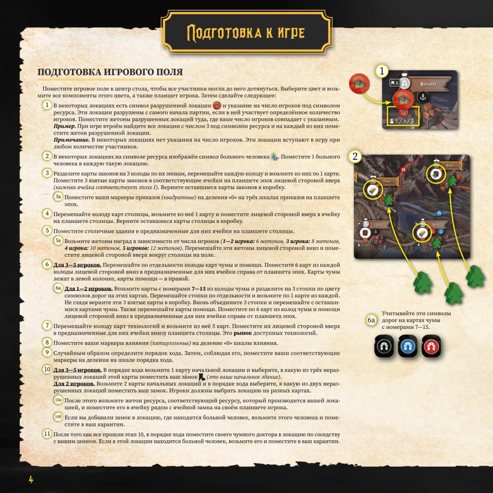Board Game - Plague