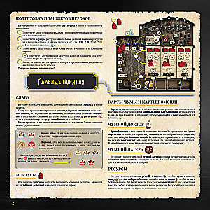 Board Game - Plague