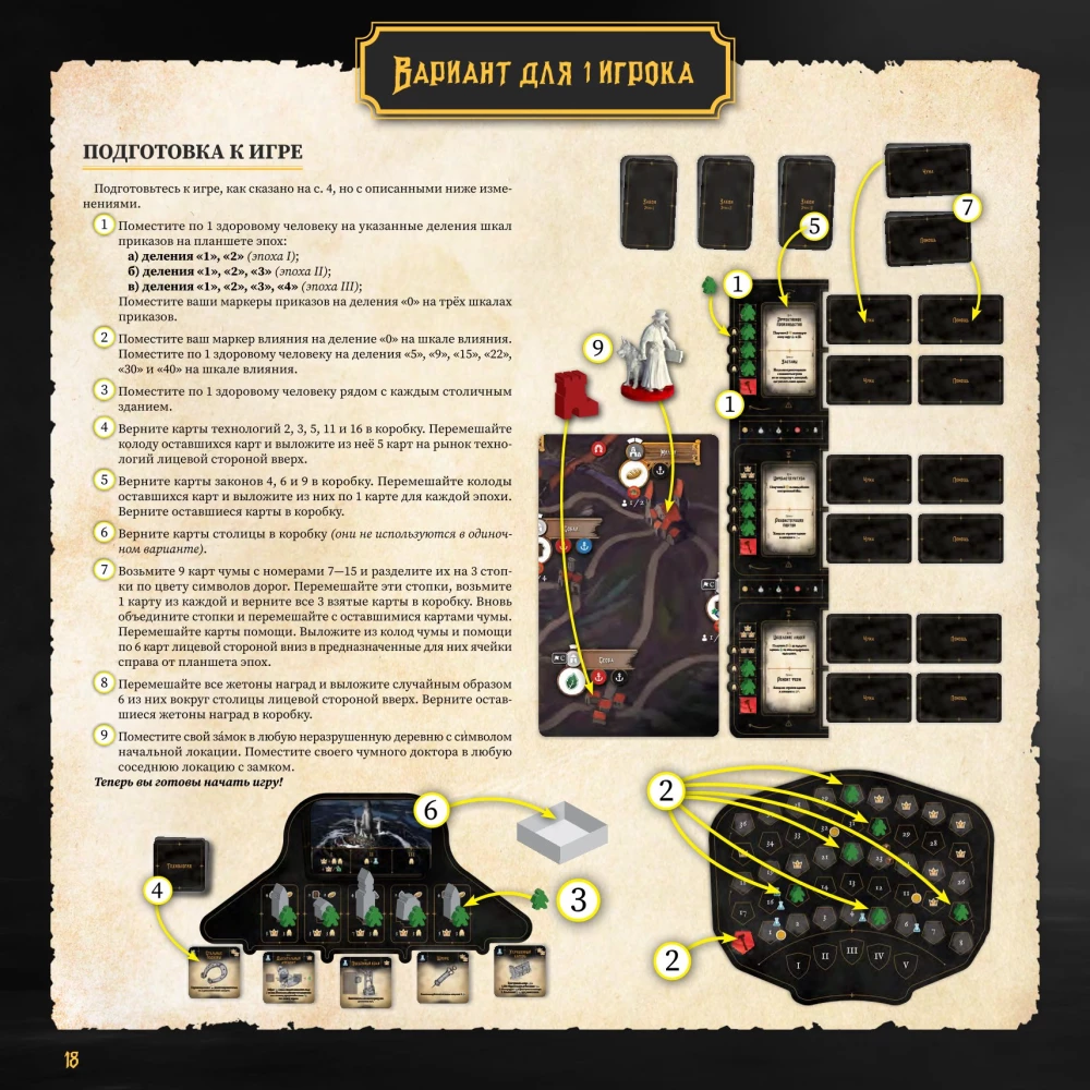 Board Game - Plague