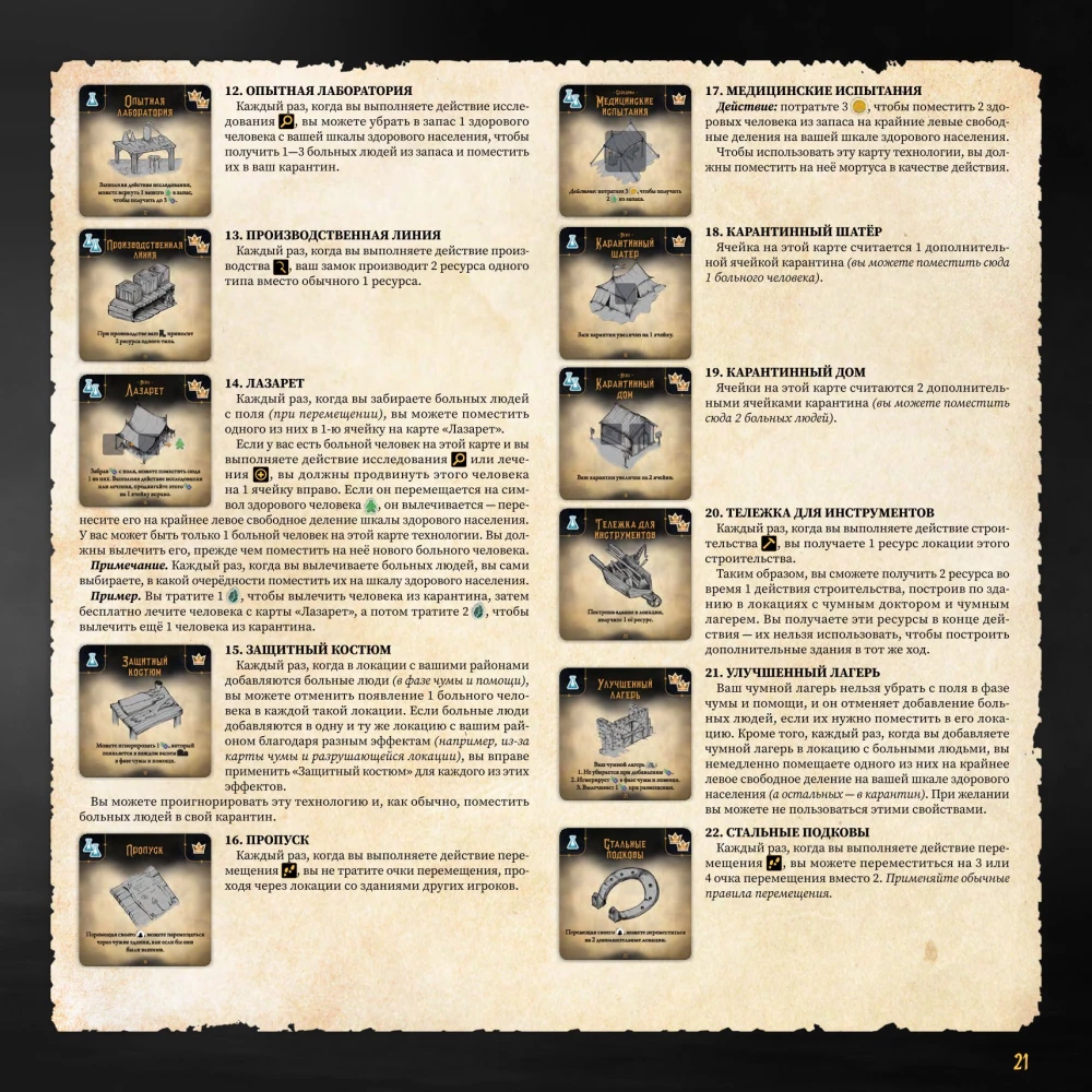 Board Game - Plague