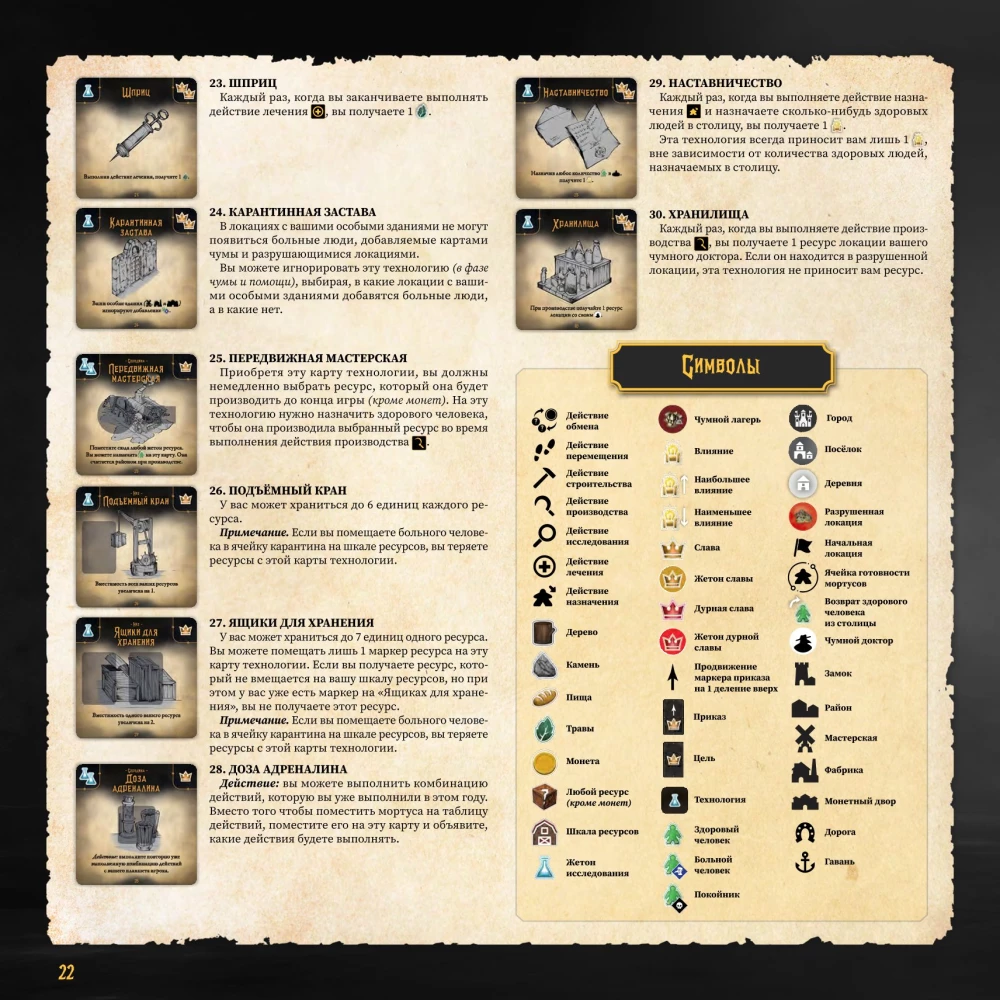 Board Game - Plague