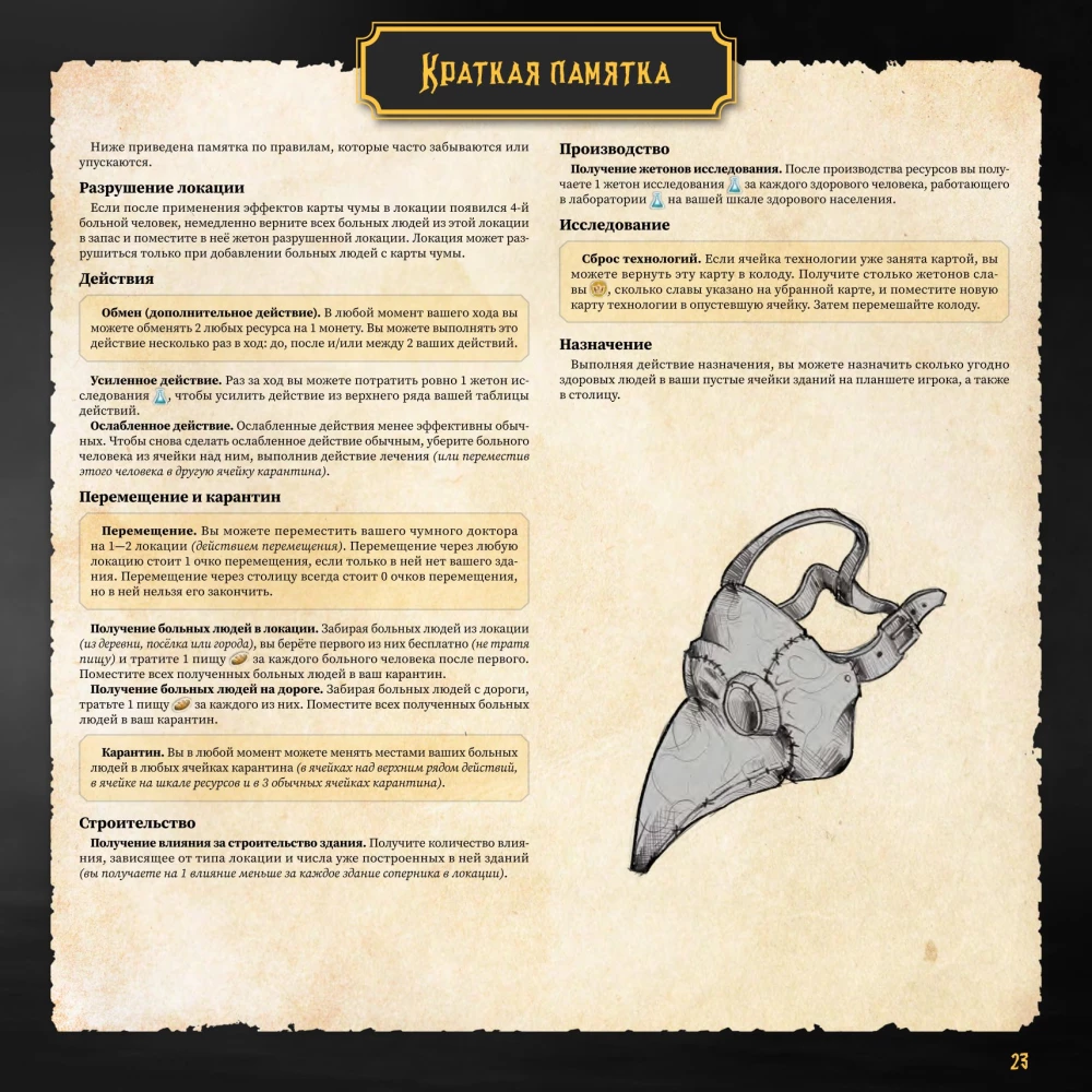 Board Game - Plague