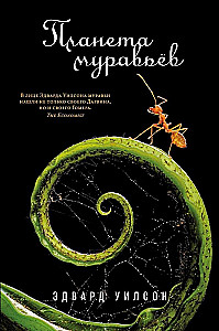 The Ant Planet