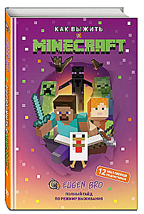 Как выжить в MINECRAFT. Полный гайд по режиму выживания от EugenBro