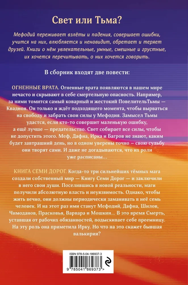 Feuerpforte. Buch der sieben Wege